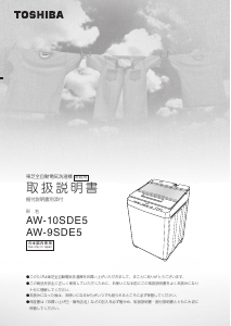 説明書 東芝 AW-10SDE5 洗濯機