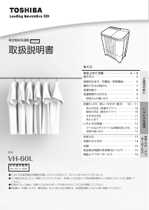 説明書 東芝 VH-60L 洗濯機