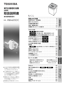 説明書 東芝 AW-60SDC 洗濯機