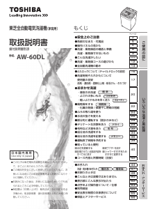 説明書 東芝 AW-60DL 洗濯機