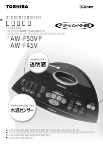 説明書 東芝 AW-F45V 洗濯機