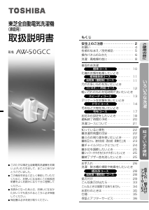 説明書 東芝 AW-50GCC 洗濯機