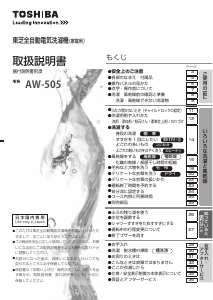 説明書 東芝 AW-505 洗濯機