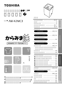 説明書 東芝 AW-42MC3 洗濯機