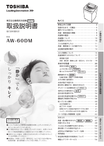 説明書 東芝 AW-60DM 洗濯機