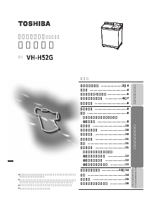 説明書 東芝 VH-H52G 洗濯機