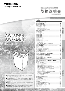 説明書 東芝 AW-7DE4 洗濯機