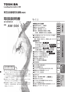 説明書 東芝 AW-504 洗濯機