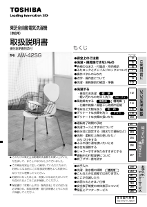 説明書 東芝 AW-42SG 洗濯機