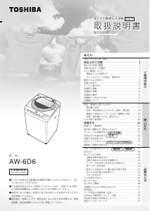説明書 東芝 AW-6D6 洗濯機