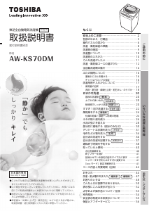 説明書 東芝 AW-KS70DM 洗濯機