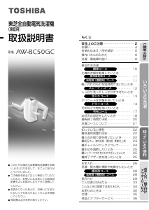 説明書 東芝 AW-BC50GC 洗濯機