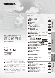 説明書 東芝 AW-45M5 洗濯機