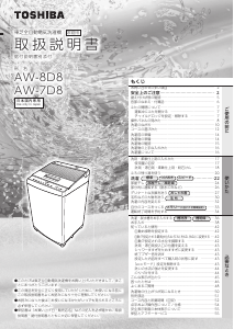 説明書 東芝 AW-8D8 洗濯機