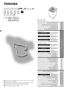 説明書 東芝 AW-70GA 洗濯機