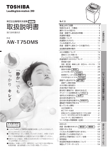 説明書 東芝 AW-T75DMS 洗濯機