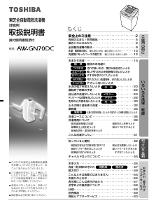 説明書 東芝 AW-GN70DC 洗濯機