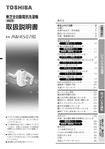 説明書 東芝 AW-K507BI 洗濯機