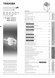 説明書 東芝 AW-70GC 洗濯機