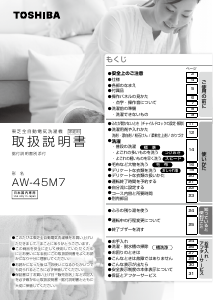 説明書 東芝 AW-45M7 洗濯機