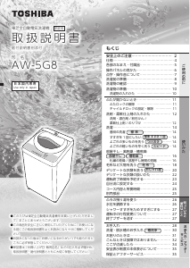 説明書 東芝 AW-5G8 洗濯機