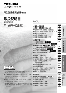 説明書 東芝 AW-42SJC 洗濯機