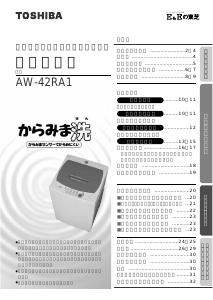 説明書 東芝 AW-42RA1 洗濯機