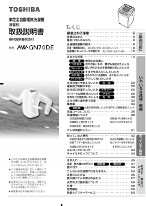 説明書 東芝 AW-GN70DE 洗濯機