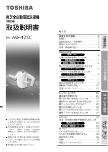 説明書 東芝 AW-42SC 洗濯機