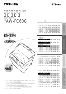 説明書 東芝 AW-FC60G 洗濯機