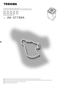 説明書 東芝 AW-GT70DA 洗濯機