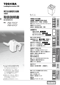 説明書 東芝 AW-70GF 洗濯機