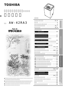 説明書 東芝 AW-42RA3 洗濯機