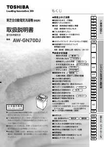 説明書 東芝 AW-GN70DJ 洗濯機