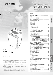 説明書 東芝 AW-5G6 洗濯機
