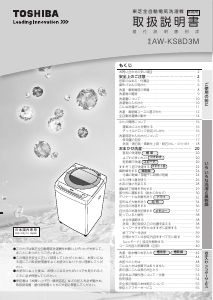 説明書 東芝 AW-KS8D3M 洗濯機
