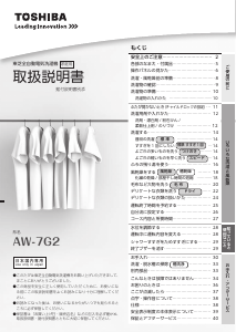 説明書 東芝 AW-7G2 洗濯機