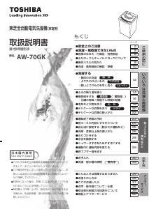 説明書 東芝 AW-70GK 洗濯機