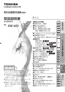 説明書 東芝 AW-605 洗濯機