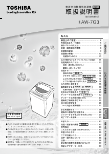 説明書 東芝 AW-7G3 洗濯機