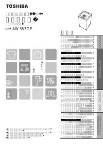 説明書 東芝 AW-S63GP 洗濯機