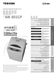 説明書 東芝 AW-601GP 洗濯機