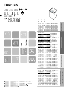 説明書 東芝 AW-702GP 洗濯機