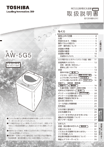 説明書 東芝 AW-5G5 洗濯機