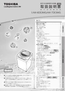 説明書 東芝 AW-8DE3MG 洗濯機