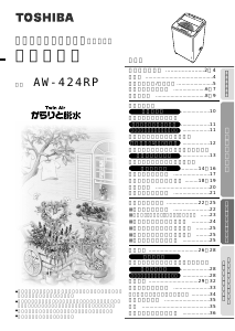 説明書 東芝 AW-424RP 洗濯機