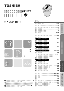 説明書 東芝 AW-303B 洗濯機