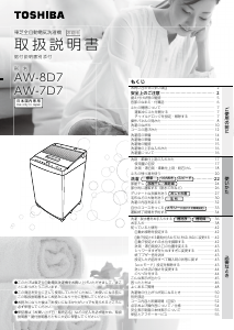 説明書 東芝 AW-8D7 洗濯機