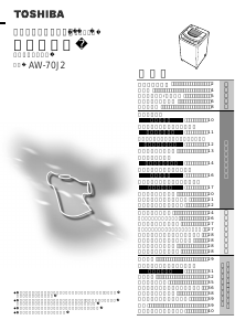 説明書 東芝 AW-70J2 洗濯機