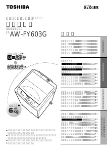 説明書 東芝 AW-FY603G 洗濯機